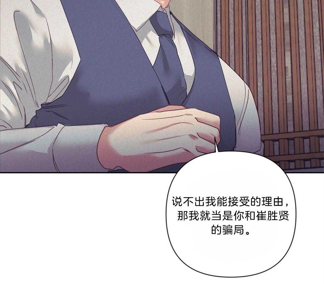 《讹上大佬的后果》漫画最新章节第11话 11_我的理由免费下拉式在线观看章节第【9】张图片