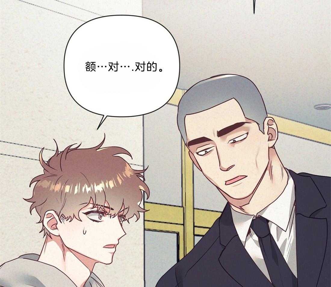 《讹上大佬的后果》漫画最新章节第14话 14_需要确认免费下拉式在线观看章节第【35】张图片