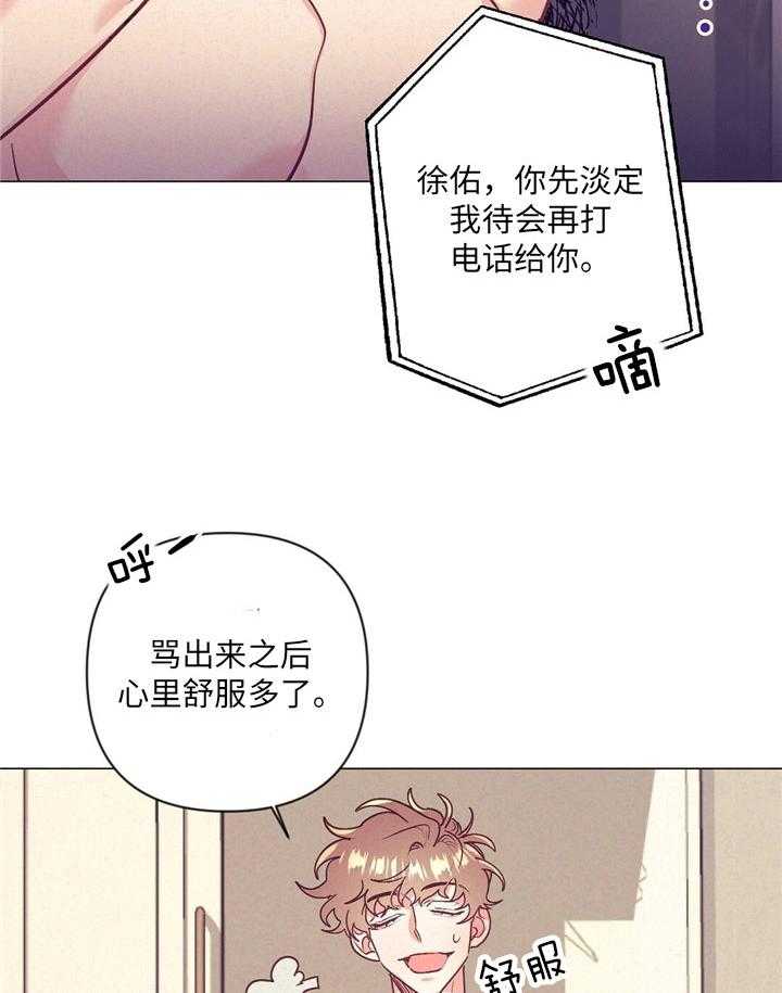 《讹上大佬的后果》漫画最新章节第34话 内心舒畅免费下拉式在线观看章节第【5】张图片