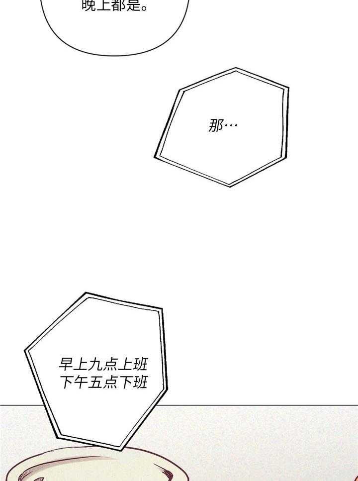 《讹上大佬的后果》漫画最新章节第36话 现实问题免费下拉式在线观看章节第【42】张图片