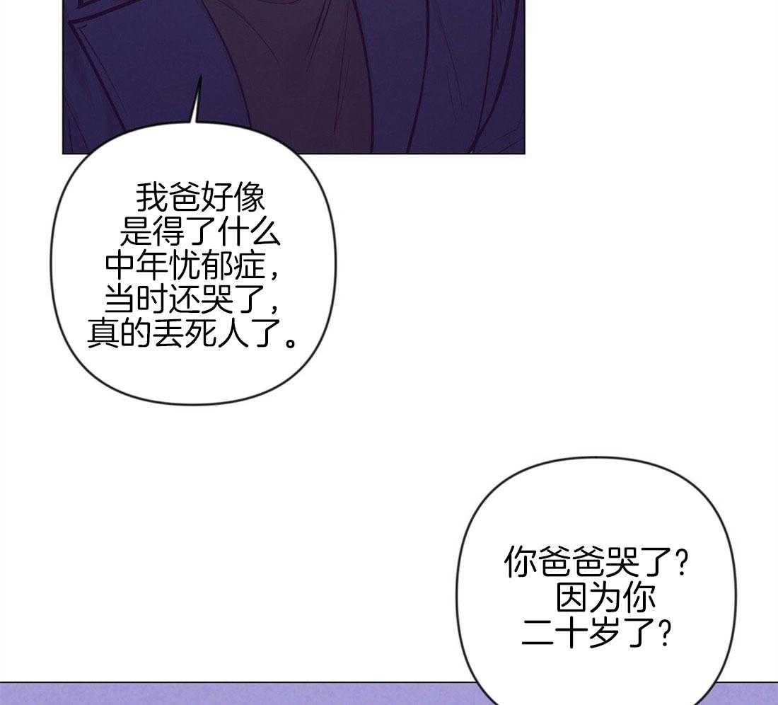 《讹上大佬的后果》漫画最新章节第38话 喜欢的人免费下拉式在线观看章节第【30】张图片