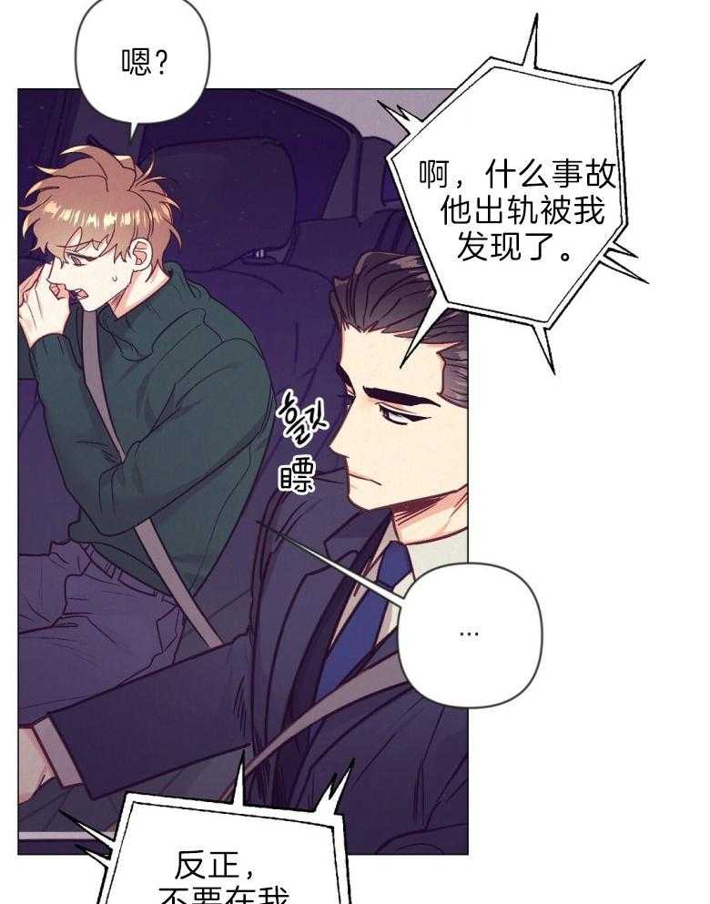 《讹上大佬的后果》漫画最新章节第44话 白担心一场免费下拉式在线观看章节第【28】张图片