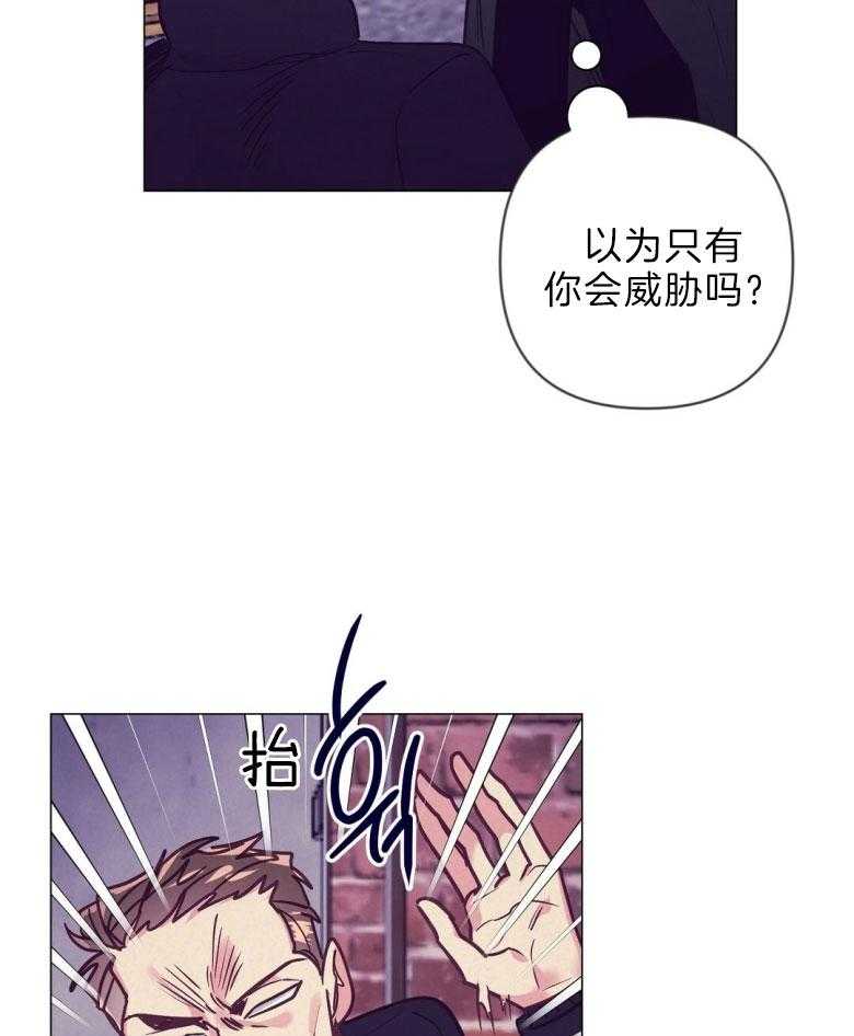 《讹上大佬的后果》漫画最新章节第46话 反击免费下拉式在线观看章节第【25】张图片