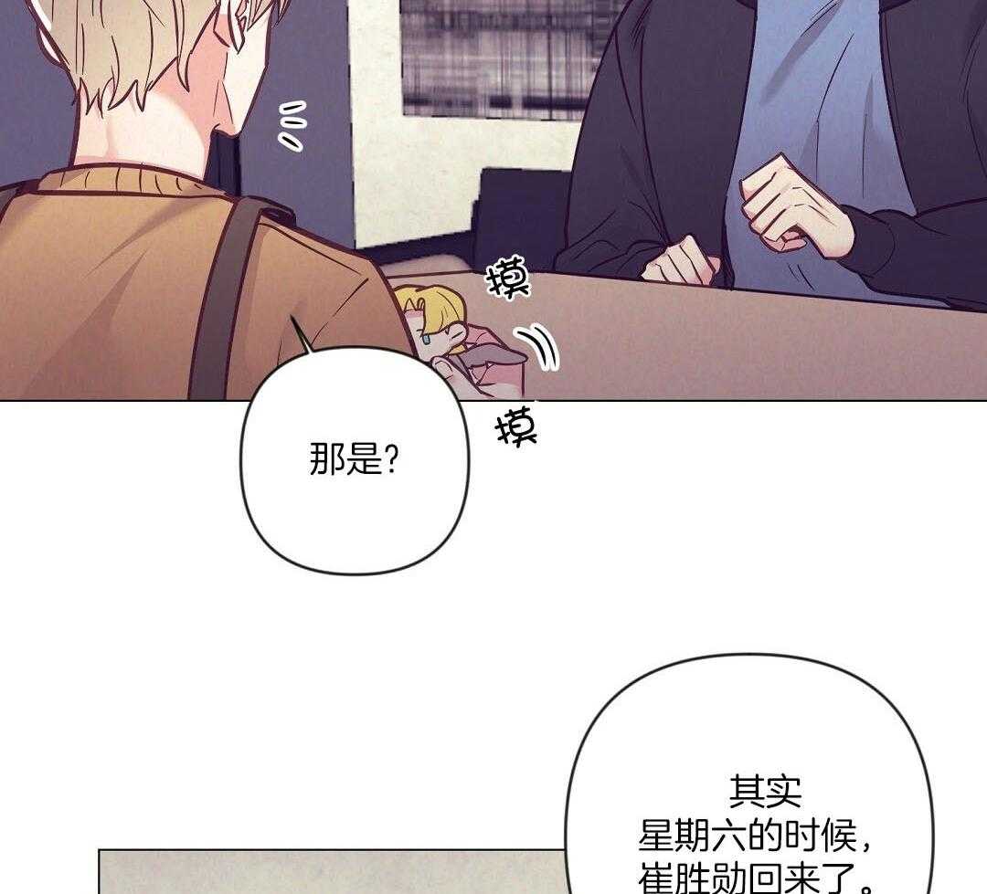 《讹上大佬的后果》漫画最新章节第55话 陷入怀疑免费下拉式在线观看章节第【36】张图片