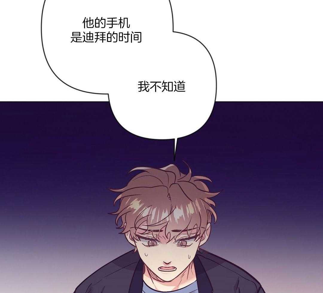 《讹上大佬的后果》漫画最新章节第55话 陷入怀疑免费下拉式在线观看章节第【32】张图片