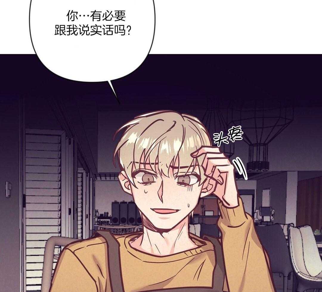 《讹上大佬的后果》漫画最新章节第55话 陷入怀疑免费下拉式在线观看章节第【29】张图片