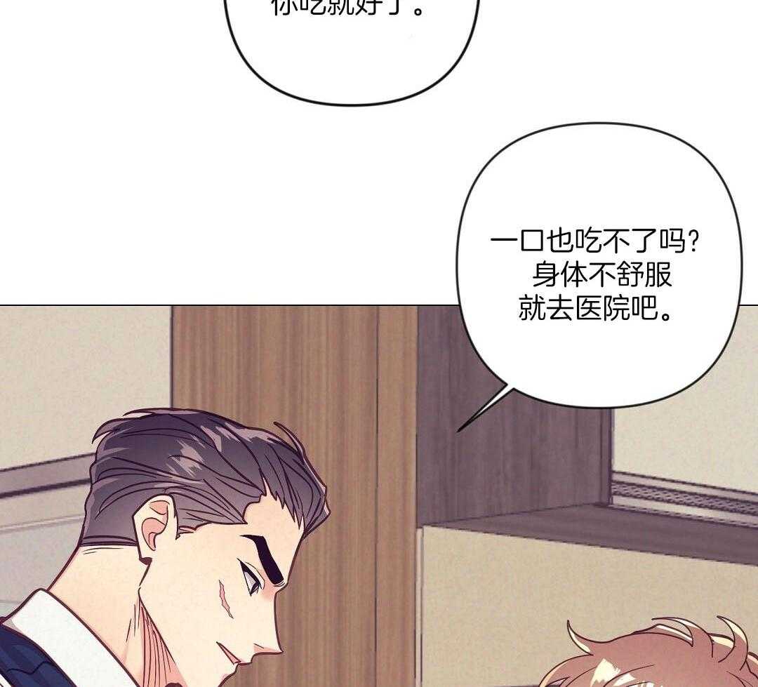 《讹上大佬的后果》漫画最新章节第56话 反胃免费下拉式在线观看章节第【28】张图片