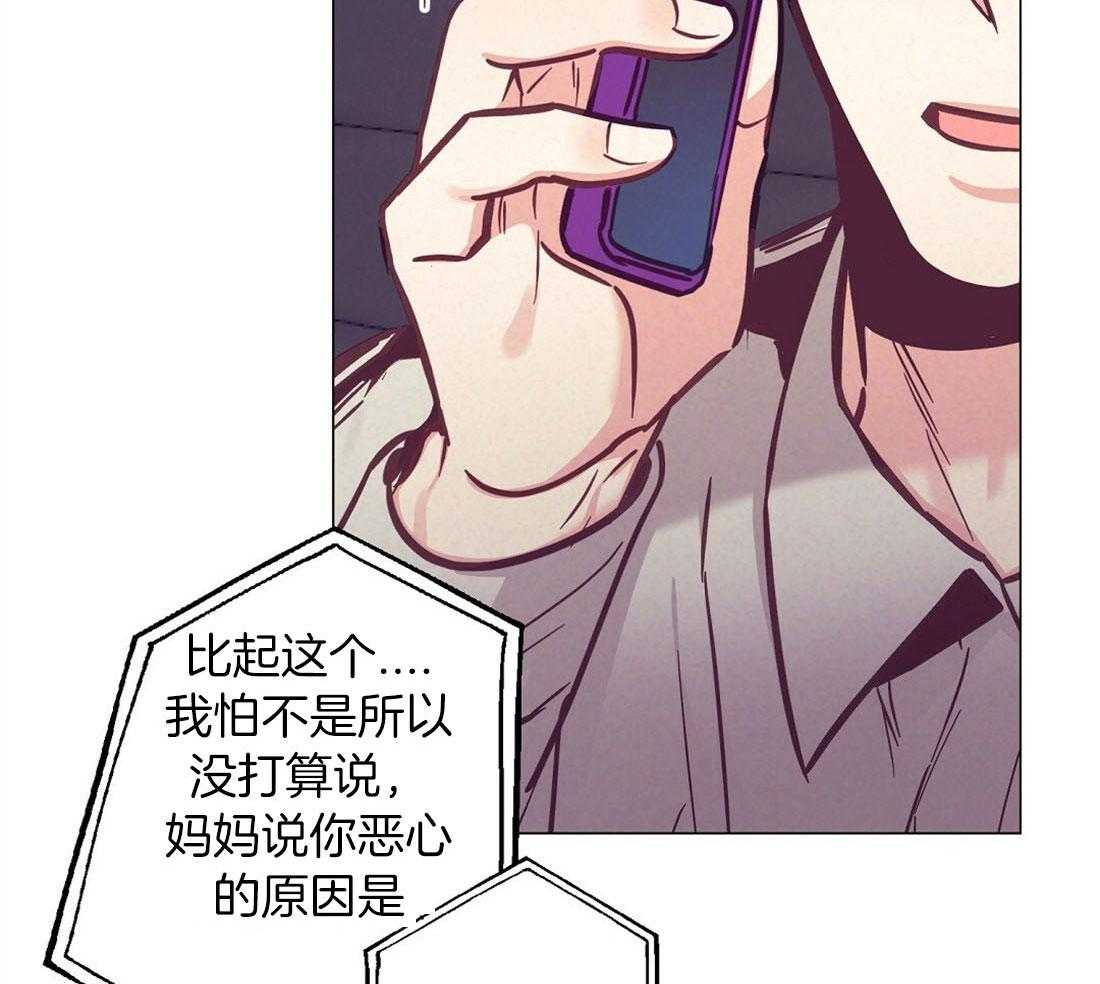 《讹上大佬的后果》漫画最新章节第63话 混乱的情绪免费下拉式在线观看章节第【30】张图片