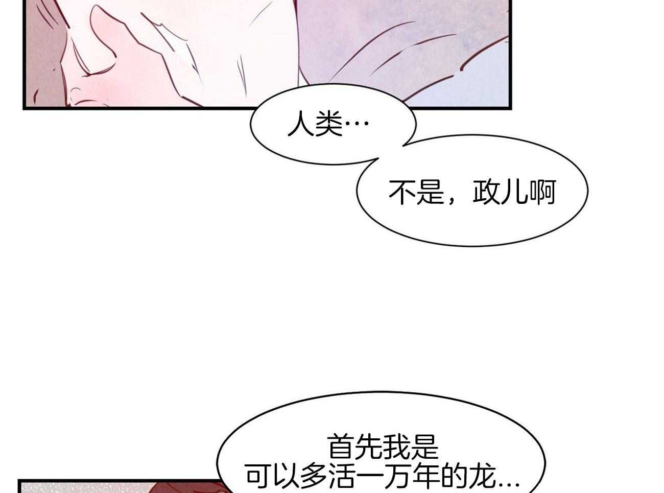 《龙的逆鳞》漫画最新章节第67话 也是执着免费下拉式在线观看章节第【4】张图片