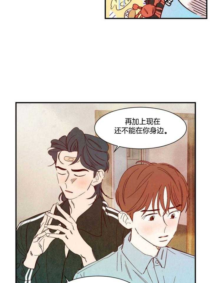 《龙的逆鳞》漫画最新章节第93话 番外_周末夫妇免费下拉式在线观看章节第【16】张图片