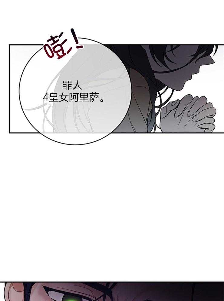 《再见光明》漫画最新章节第2话 2_处以死刑免费下拉式在线观看章节第【8】张图片