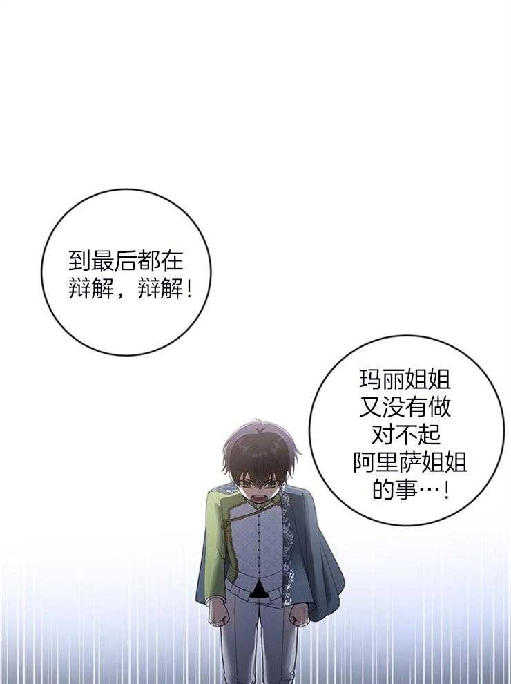 《再见光明》漫画最新章节第3话 3_污蔑免费下拉式在线观看章节第【19】张图片