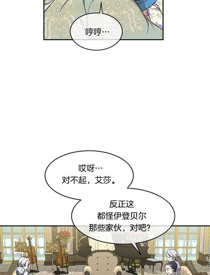 《再见光明》漫画最新章节第13话 那就等等看免费下拉式在线观看章节第【27】张图片