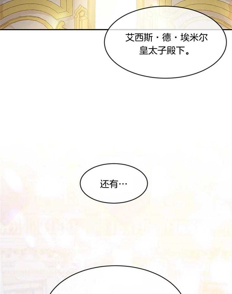 《再见光明》漫画最新章节第14话 宴会开始免费下拉式在线观看章节第【3】张图片