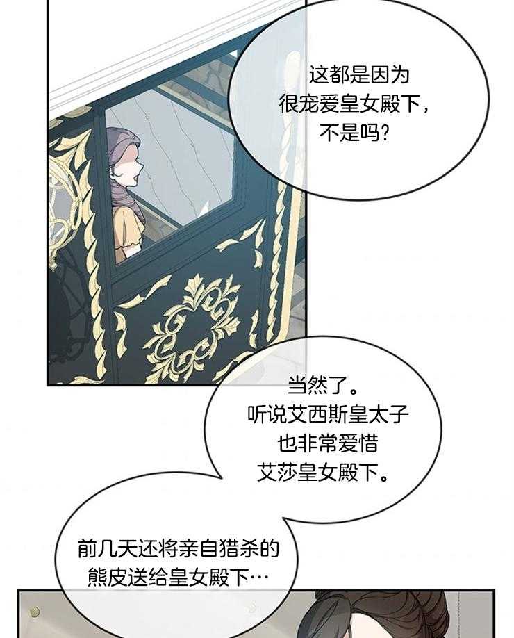 《再见光明》漫画最新章节第14话 宴会开始免费下拉式在线观看章节第【37】张图片