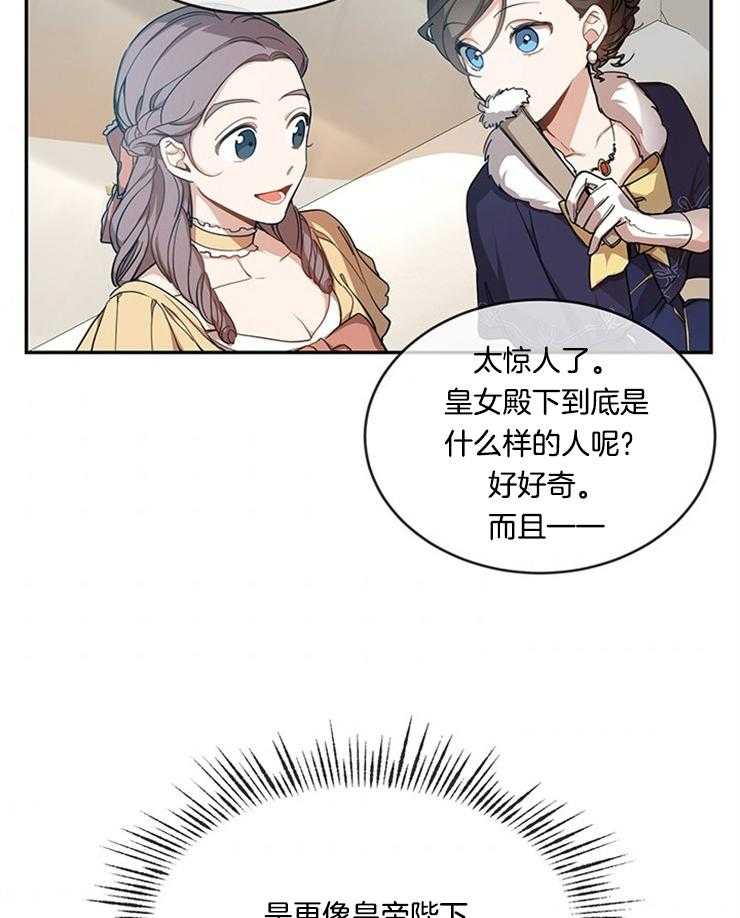 《再见光明》漫画最新章节第14话 宴会开始免费下拉式在线观看章节第【36】张图片