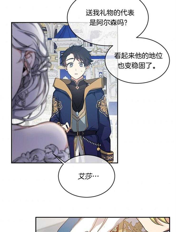 《再见光明》漫画最新章节第16话 哥哥的礼物免费下拉式在线观看章节第【21】张图片