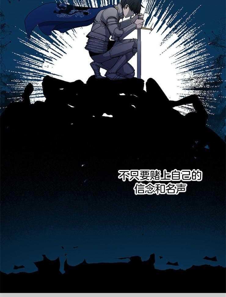 《再见光明》漫画最新章节第17话 骑士契约免费下拉式在线观看章节第【35】张图片