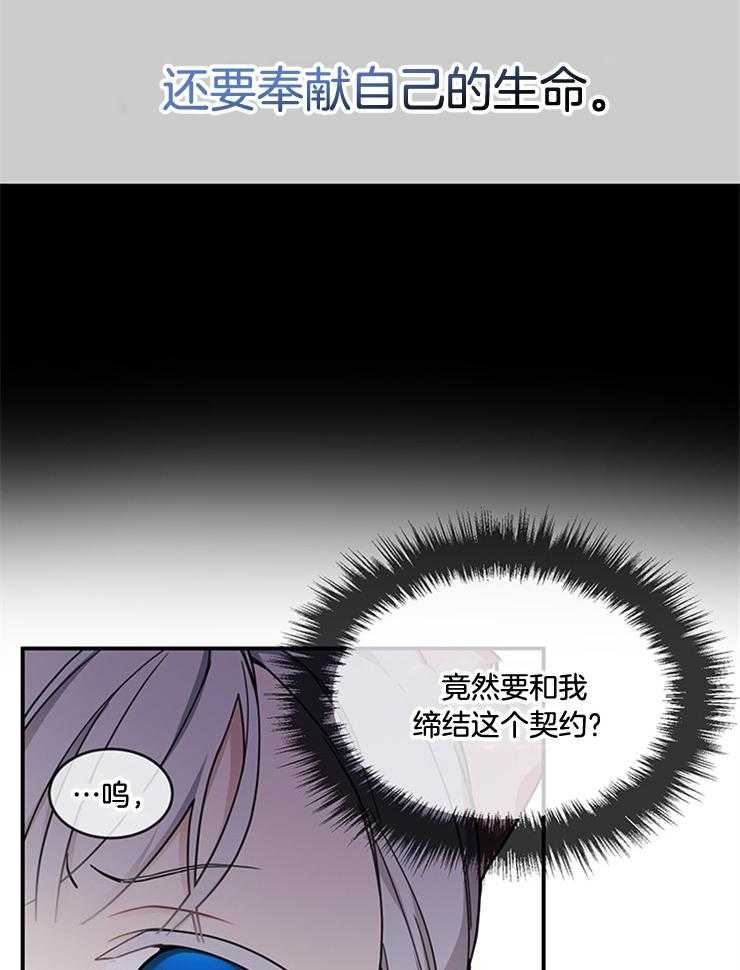 《再见光明》漫画最新章节第17话 骑士契约免费下拉式在线观看章节第【34】张图片