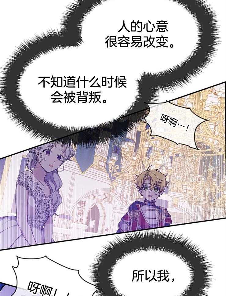 《再见光明》漫画最新章节第17话 骑士契约免费下拉式在线观看章节第【31】张图片