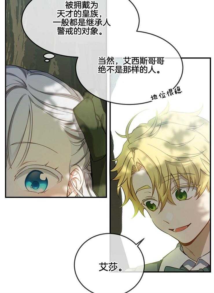 《再见光明》漫画最新章节第21话 可以读给你听免费下拉式在线观看章节第【7】张图片