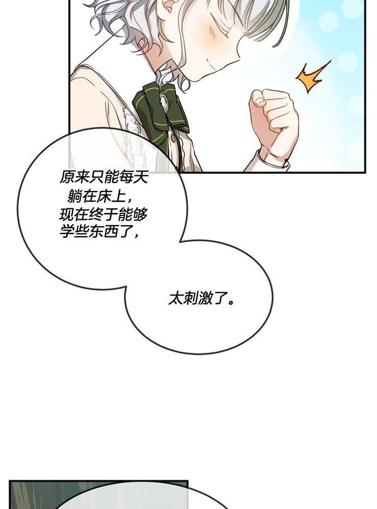 《再见光明》漫画最新章节第21话 可以读给你听免费下拉式在线观看章节第【8】张图片