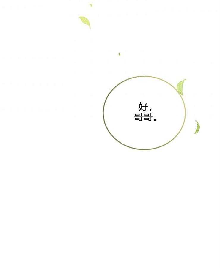 《再见光明》漫画最新章节第22话 什么事都可以免费下拉式在线观看章节第【7】张图片