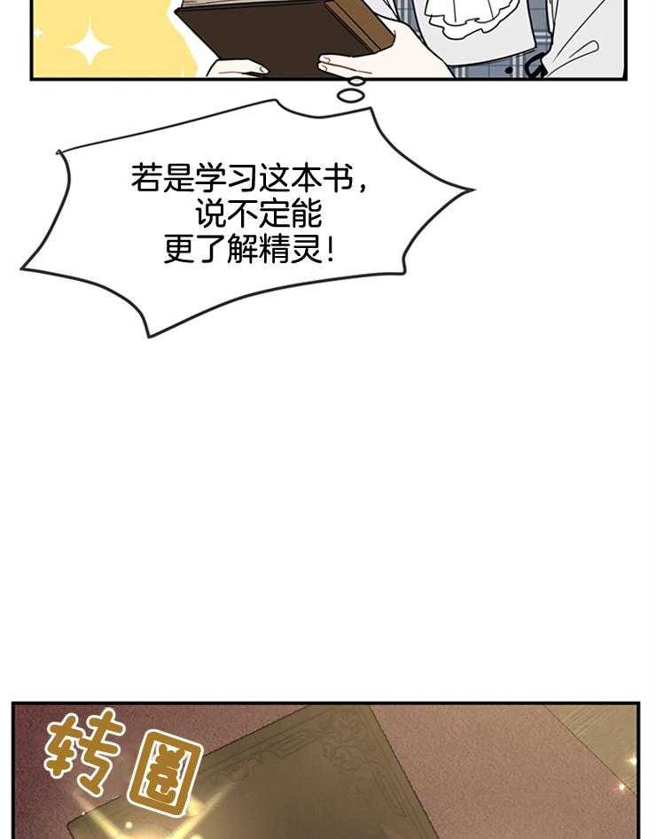 《再见光明》漫画最新章节第24话 根本读不下去免费下拉式在线观看章节第【14】张图片