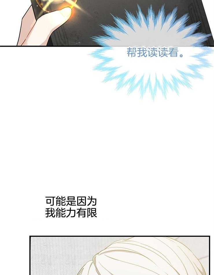 《再见光明》漫画最新章节第24话 根本读不下去免费下拉式在线观看章节第【5】张图片