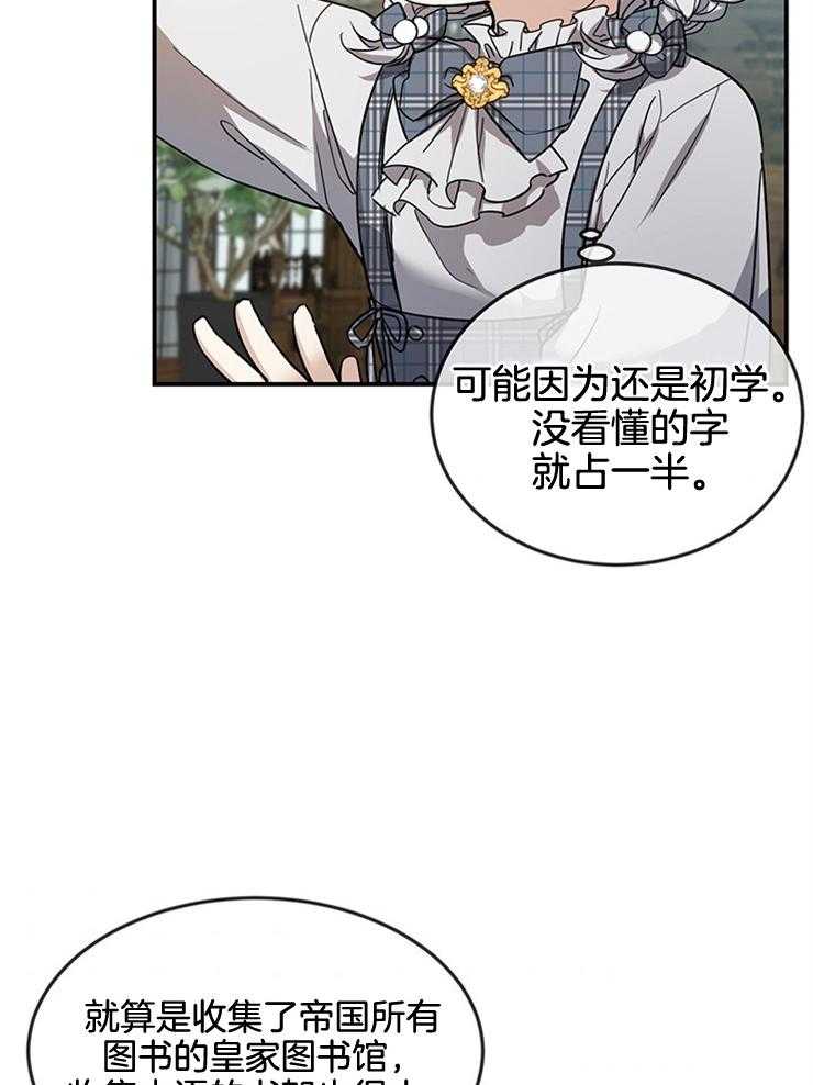 《再见光明》漫画最新章节第24话 根本读不下去免费下拉式在线观看章节第【20】张图片