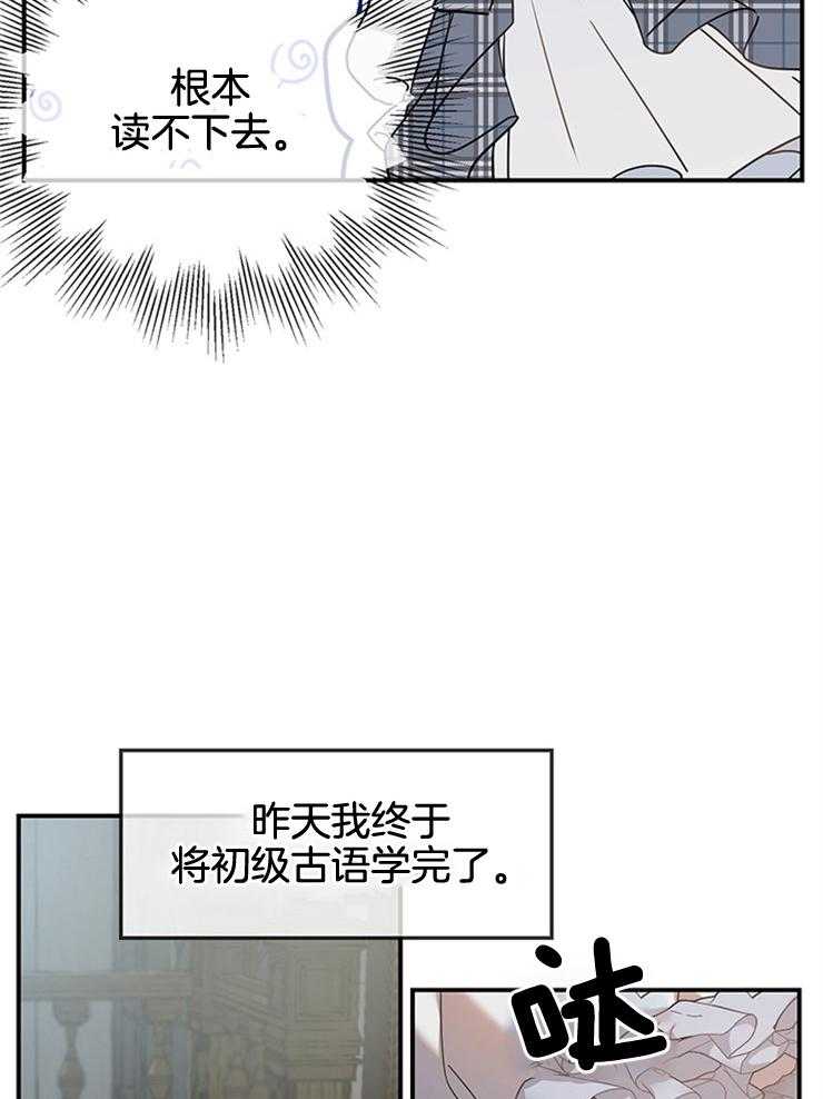 《再见光明》漫画最新章节第24话 根本读不下去免费下拉式在线观看章节第【24】张图片