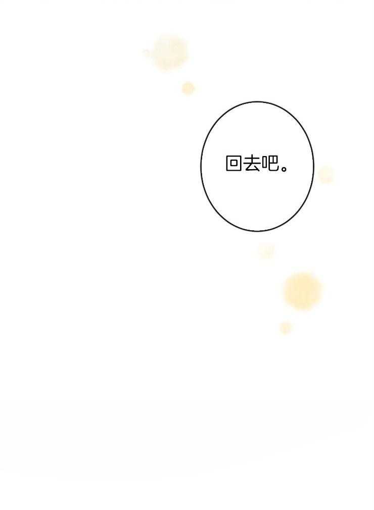 《再见光明》漫画最新章节第25话 回去吧免费下拉式在线观看章节第【1】张图片