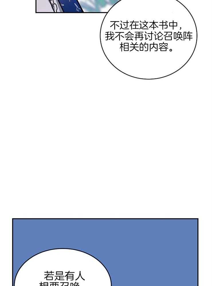 《再见光明》漫画最新章节第26话 召唤精灵免费下拉式在线观看章节第【15】张图片