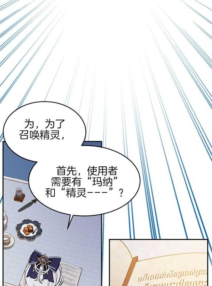 《再见光明》漫画最新章节第26话 召唤精灵免费下拉式在线观看章节第【22】张图片