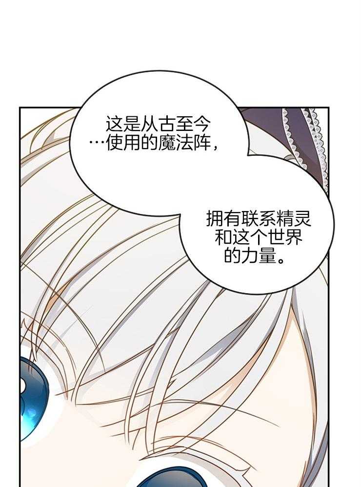 《再见光明》漫画最新章节第26话 召唤精灵免费下拉式在线观看章节第【18】张图片