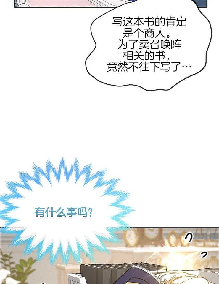 《再见光明》漫画最新章节第26话 召唤精灵免费下拉式在线观看章节第【10】张图片