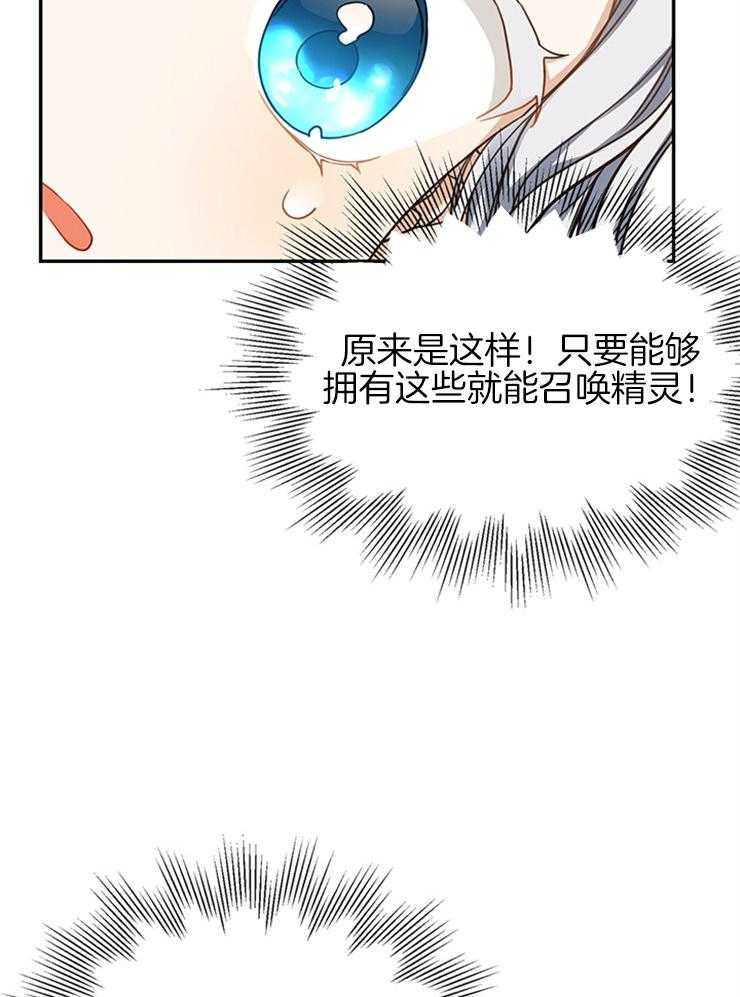 《再见光明》漫画最新章节第26话 召唤精灵免费下拉式在线观看章节第【17】张图片