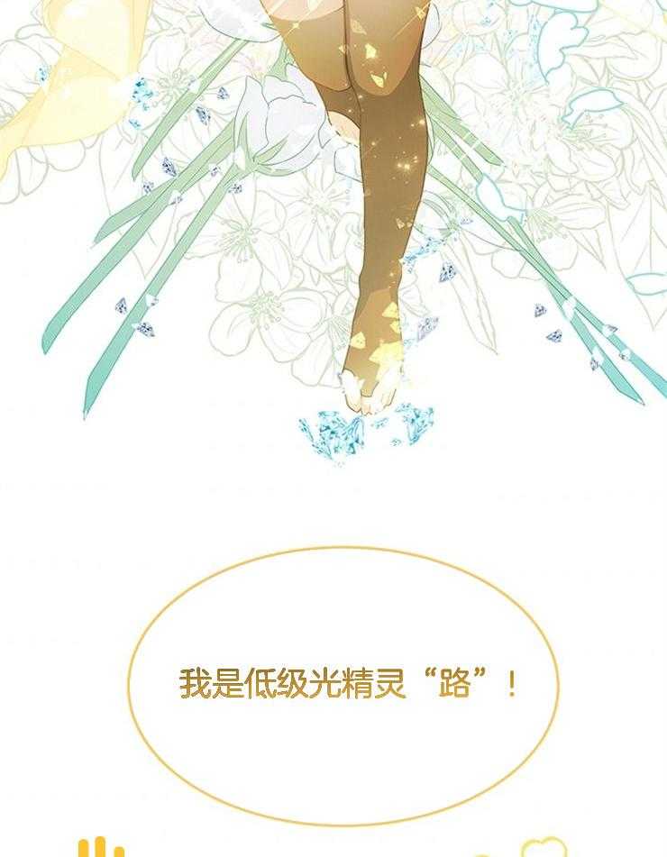 《再见光明》漫画最新章节第27话 缔结契约免费下拉式在线观看章节第【2】张图片