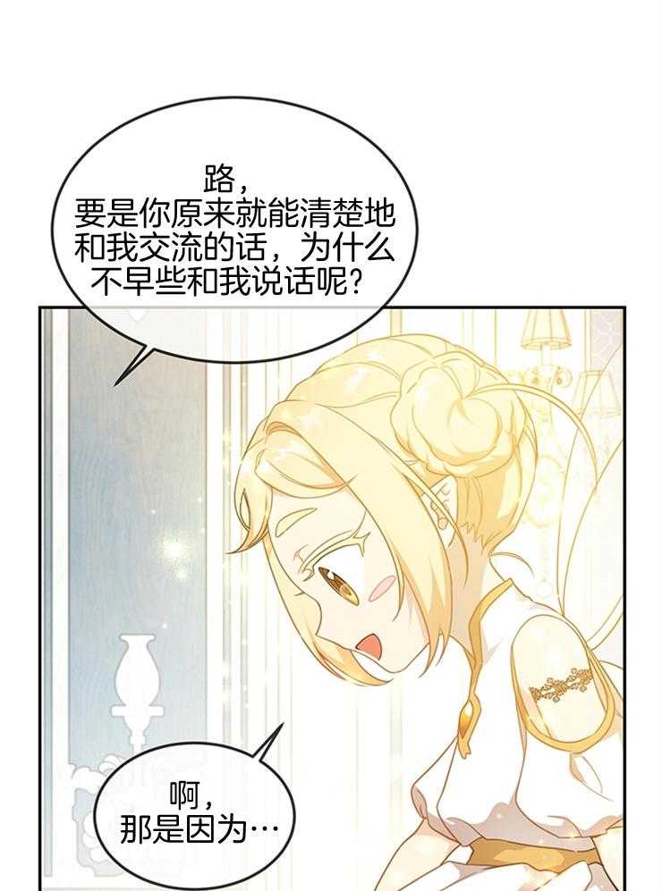 《再见光明》漫画最新章节第28话 只有你一个免费下拉式在线观看章节第【28】张图片