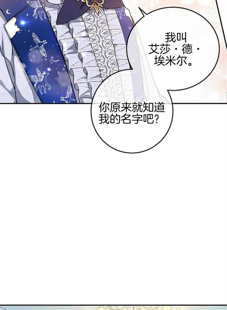 《再见光明》漫画最新章节第28话 只有你一个免费下拉式在线观看章节第【20】张图片