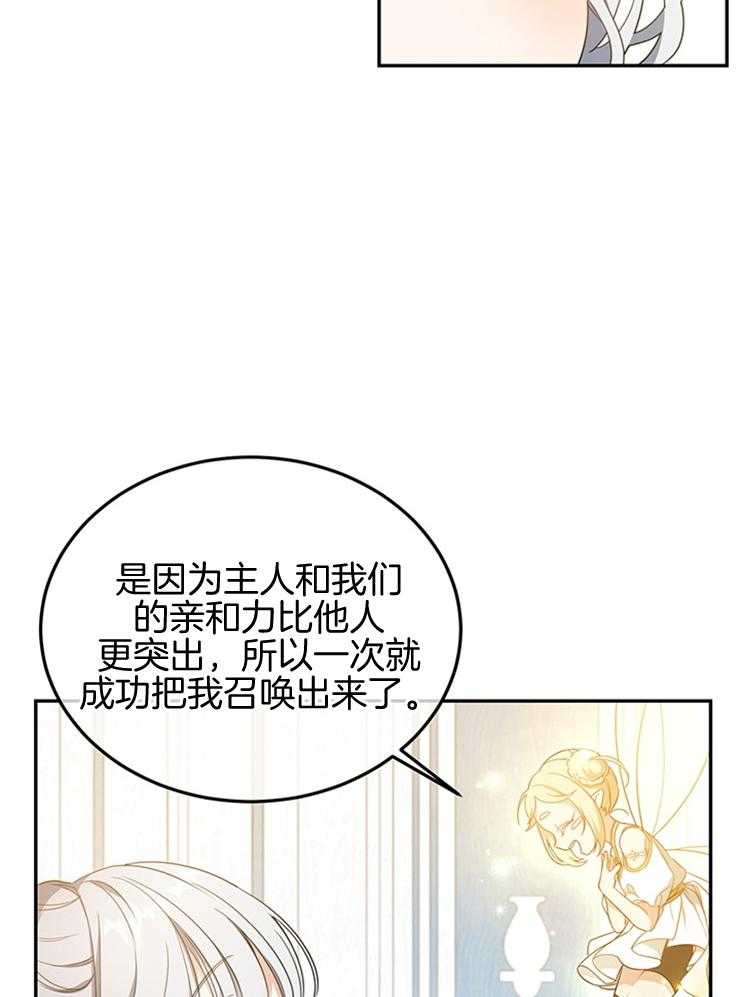 《再见光明》漫画最新章节第28话 只有你一个免费下拉式在线观看章节第【33】张图片