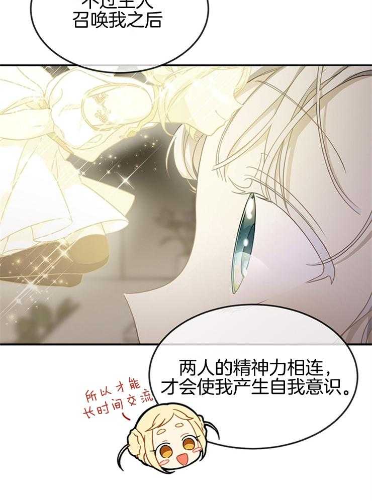 《再见光明》漫画最新章节第28话 只有你一个免费下拉式在线观看章节第【25】张图片