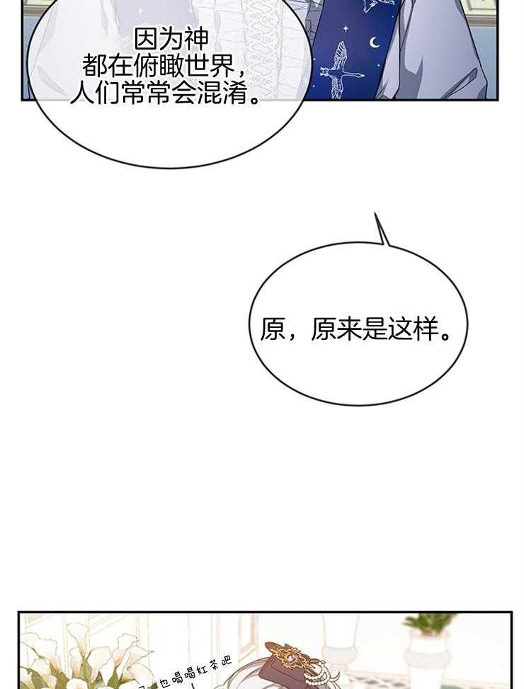 《再见光明》漫画最新章节第29话 光明神免费下拉式在线观看章节第【11】张图片