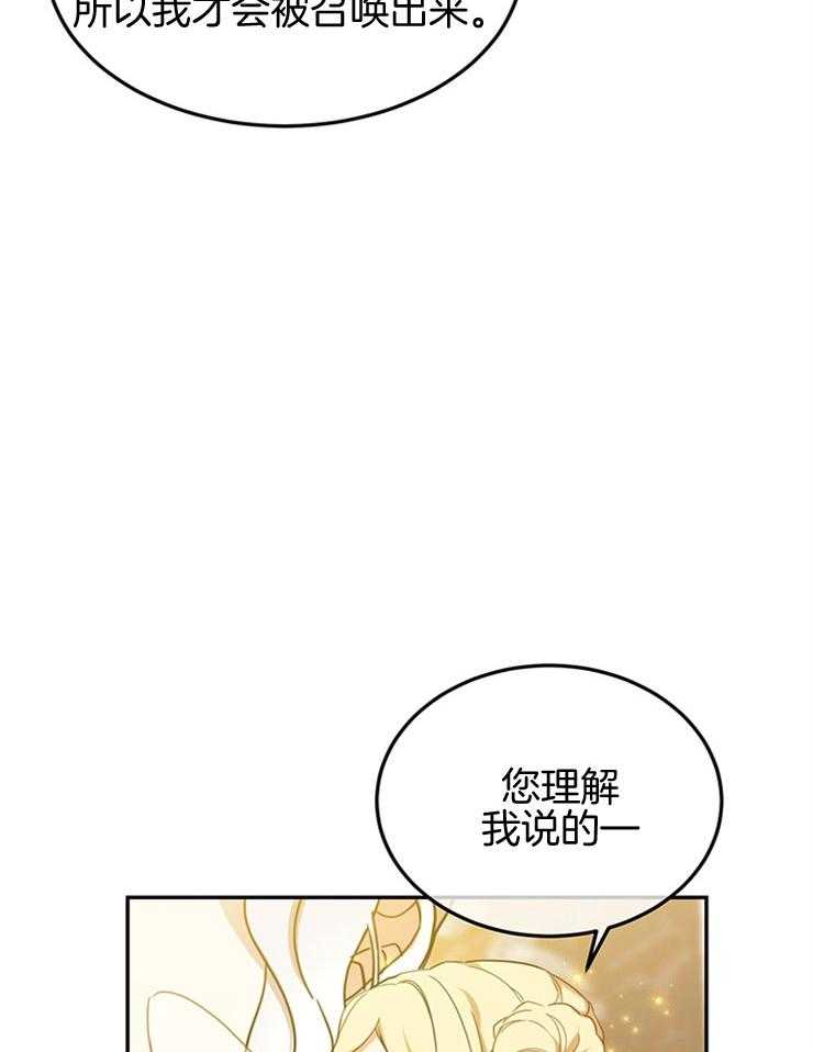 《再见光明》漫画最新章节第29话 光明神免费下拉式在线观看章节第【39】张图片