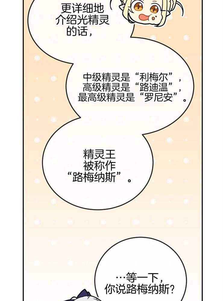 《再见光明》漫画最新章节第29话 光明神免费下拉式在线观看章节第【30】张图片