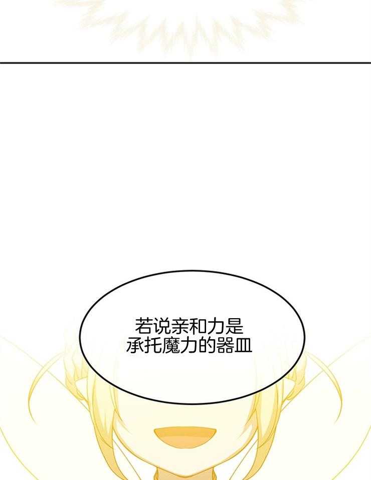 《再见光明》漫画最新章节第29话 光明神免费下拉式在线观看章节第【45】张图片