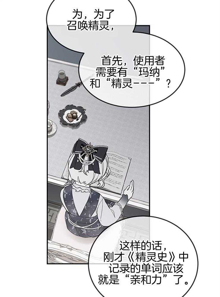 《再见光明》漫画最新章节第29话 光明神免费下拉式在线观看章节第【34】张图片