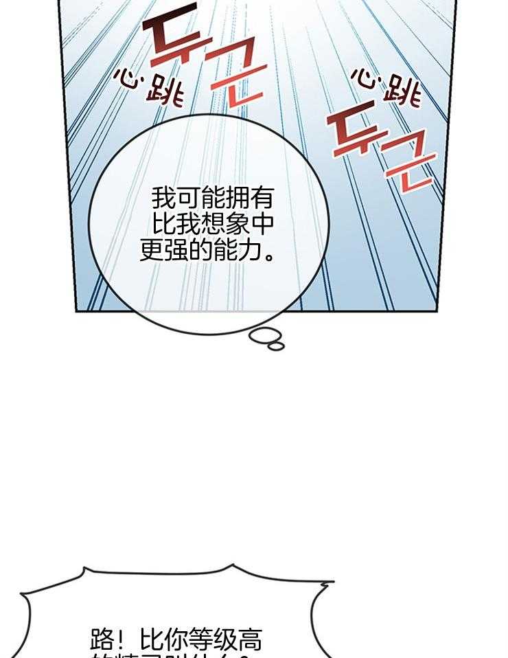 《再见光明》漫画最新章节第29话 光明神免费下拉式在线观看章节第【53】张图片