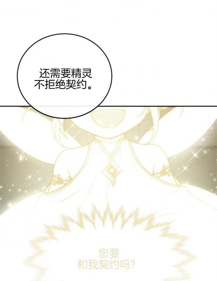 《再见光明》漫画最新章节第29话 光明神免费下拉式在线观看章节第【46】张图片