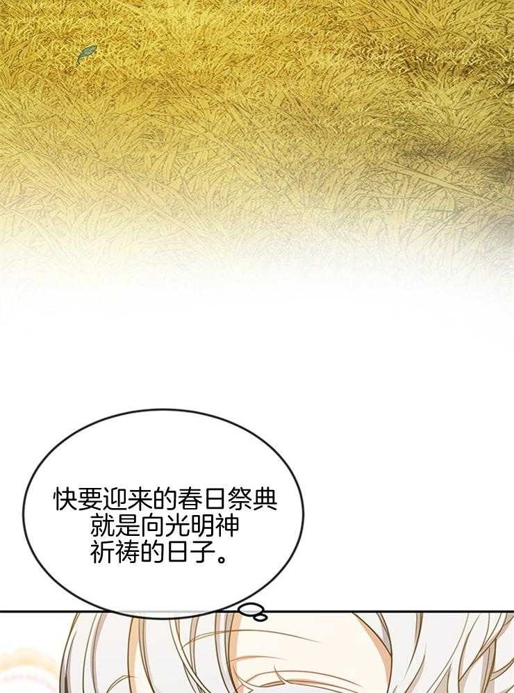 《再见光明》漫画最新章节第29话 光明神免费下拉式在线观看章节第【22】张图片